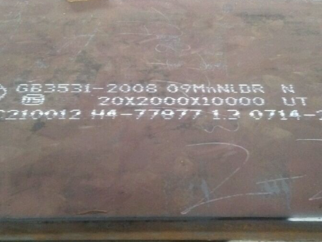 罗平低温容器板-09MnNiDR